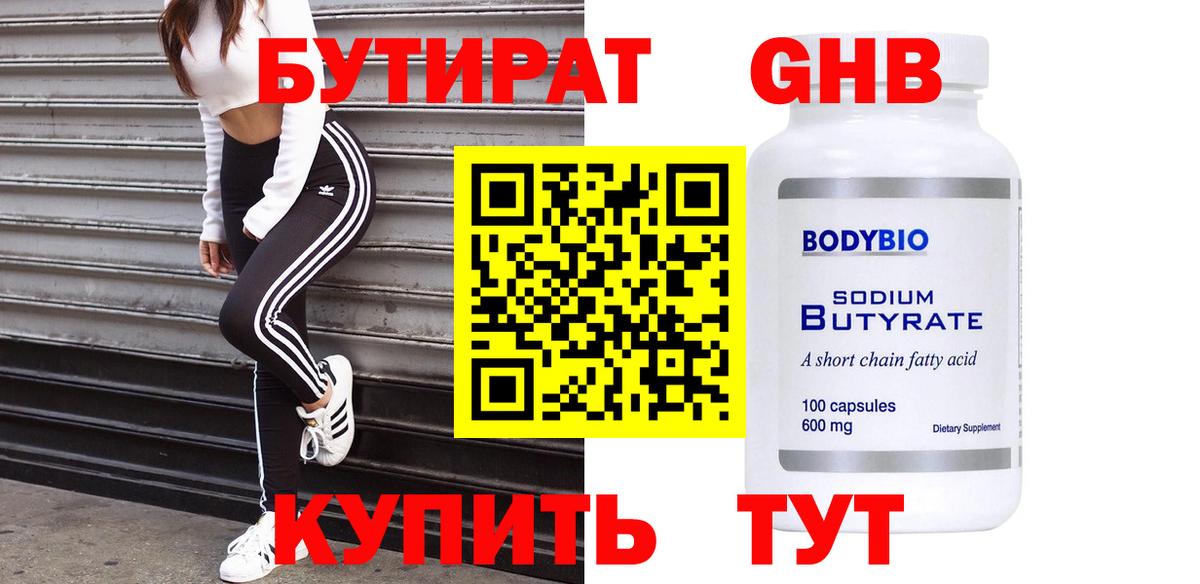 БУТИРАТ  Вход с VPN  Мурманск  БУТИРАТ бутик 