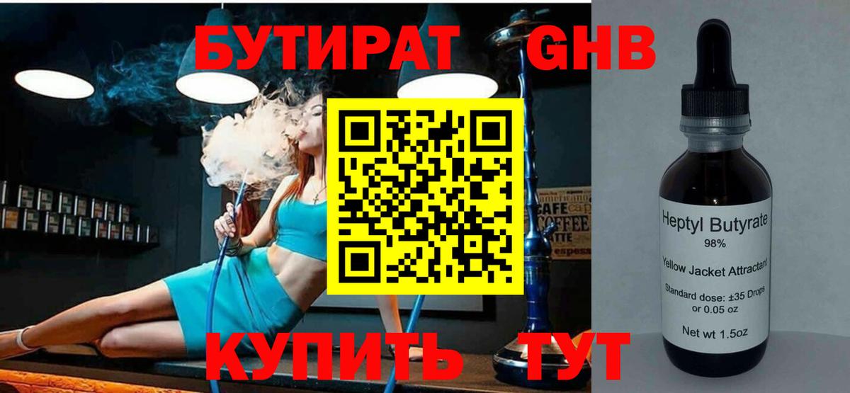 БУТИРАТ оксана Мурманск