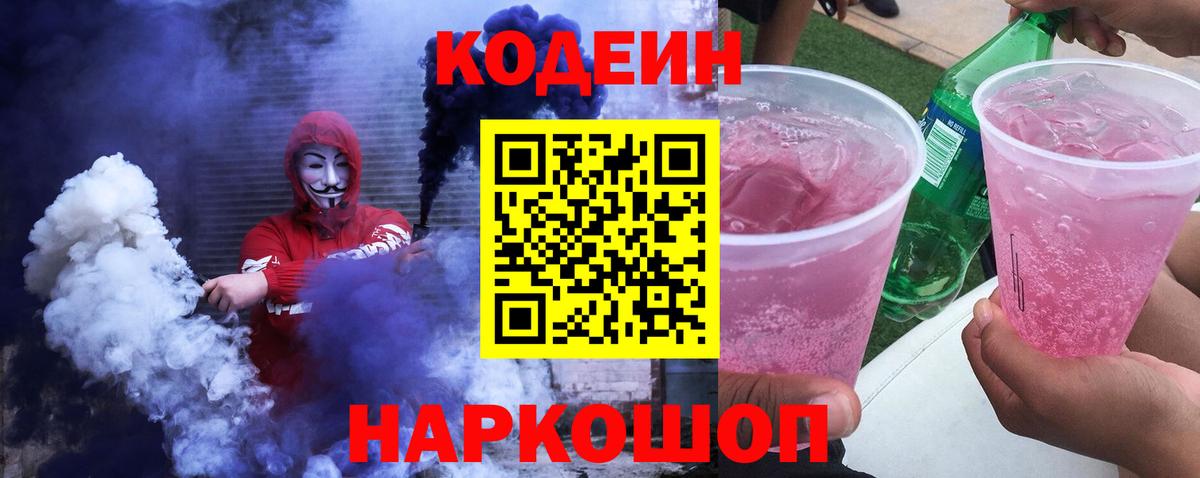 Мурманск  Кодеиновый сироп Lean напиток Lean (лин)  Кодеиновый сироп Lean напиток Lean (лин)  Вход с VPN 