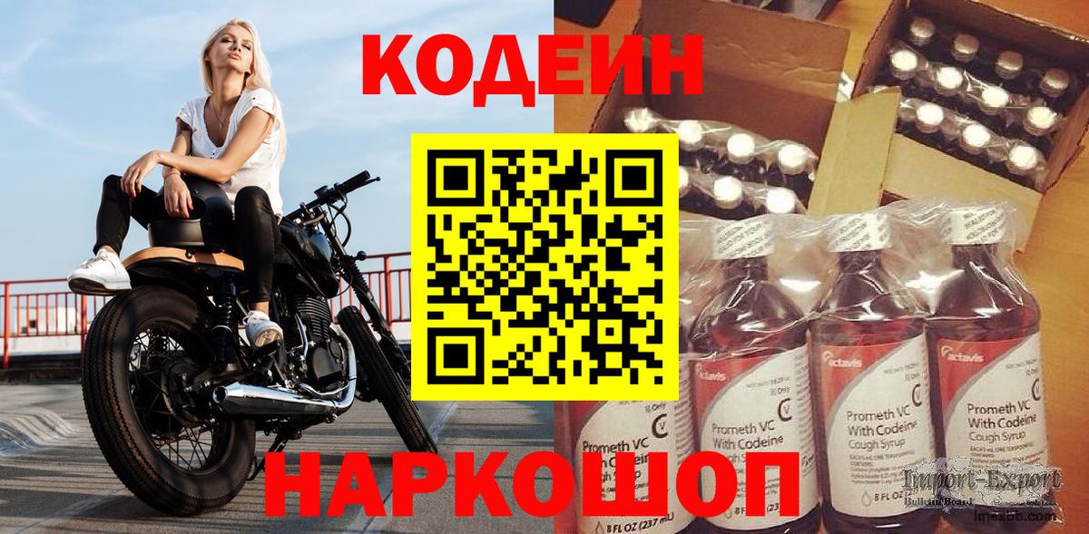 Codein напиток Lean (лин) Мурманск