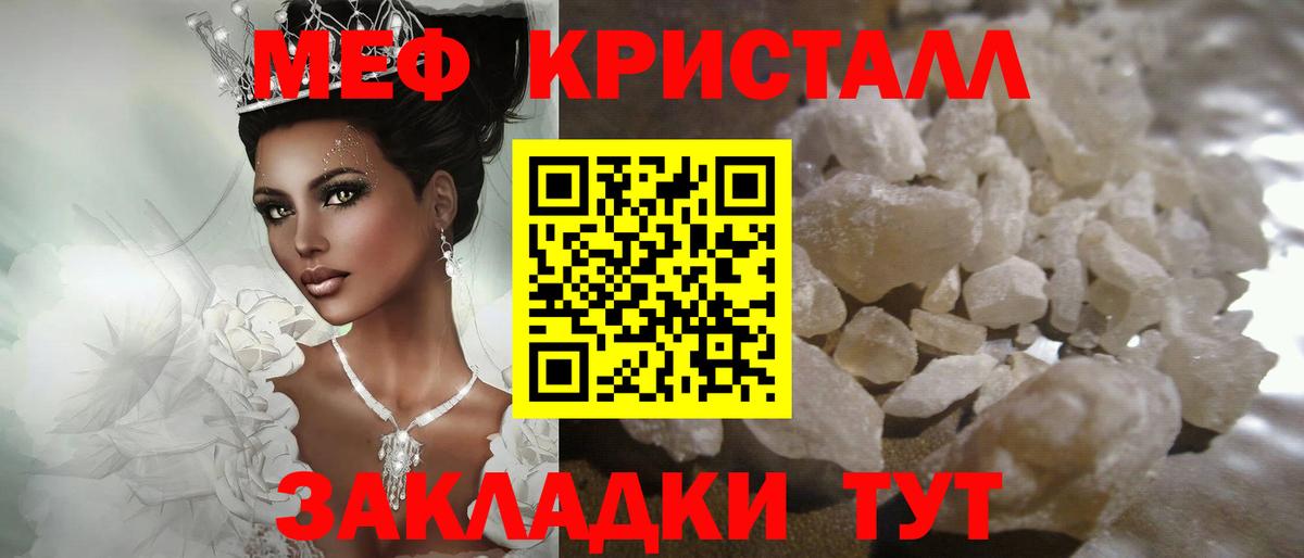 Меф кристаллы Мурманск