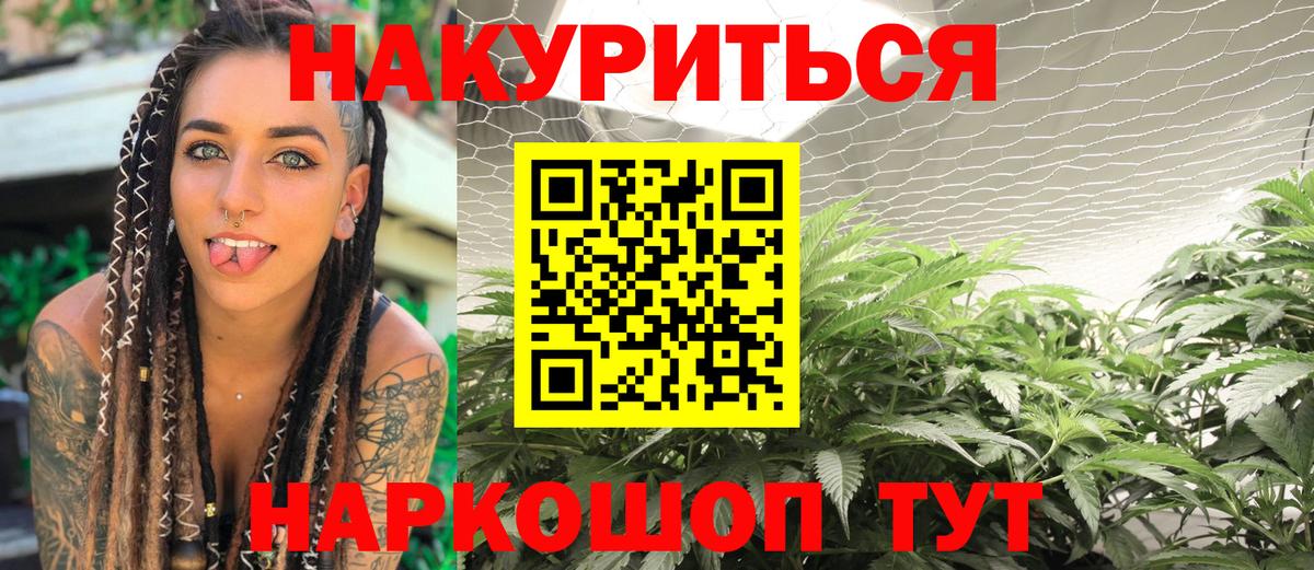Канабис White Widow Мурманск
